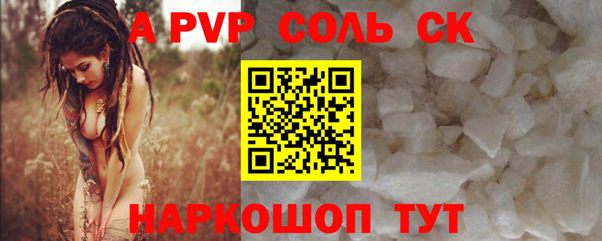Альфа ПВП Соль Сосновый Бор