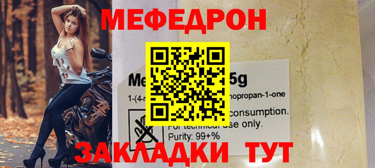 МЯУ-МЯУ кристаллы  Вход с VPN  МЕФ  Сосновый Бор 