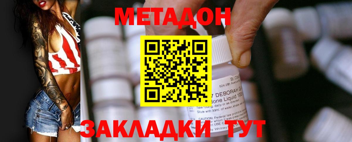 Метадон VHQ  Метадон кристалл  Вход с VPN  Сосновый Бор 