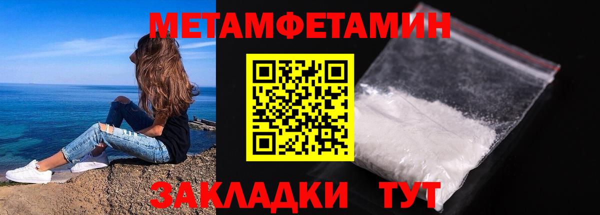 Первитин Methamphetamine Сосновый Бор