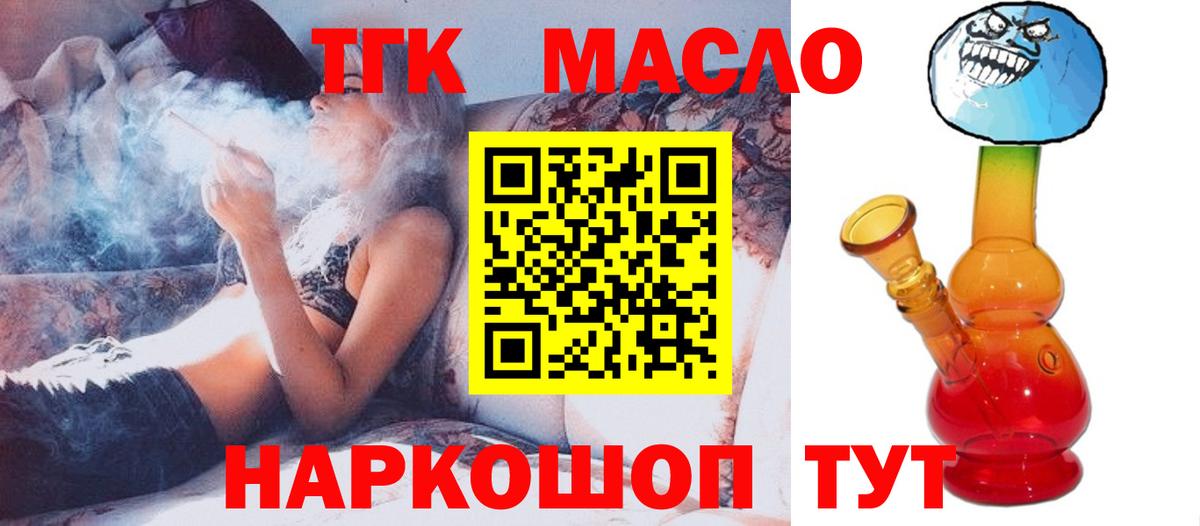 Дистиллят ТГК THC oil Сосновый Бор